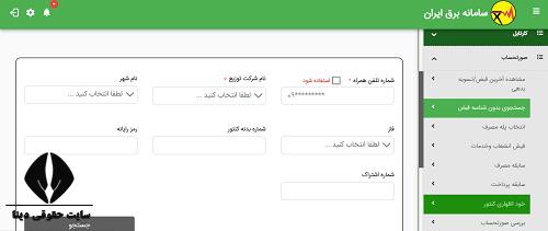 اداره برق استان سمنان semrec.co.ir